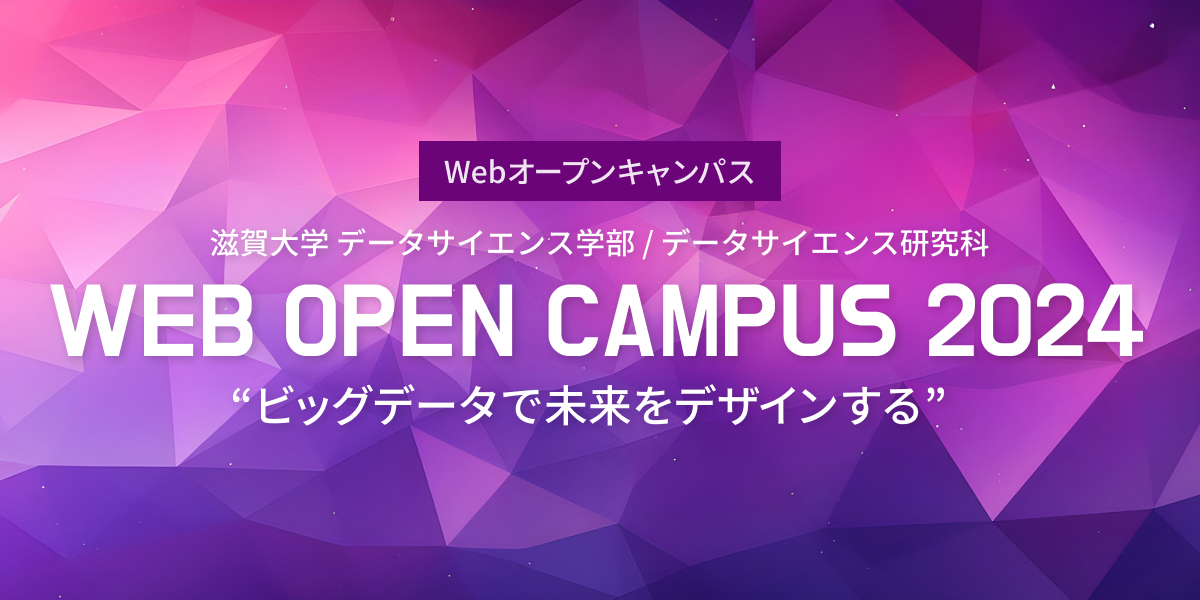 OPEN CAMPUS 2024