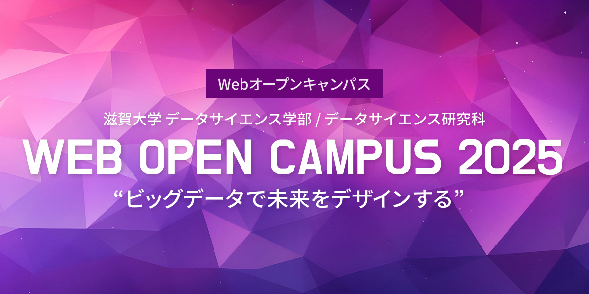 OPEN CAMPUS 2025